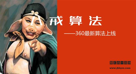 八戒算法