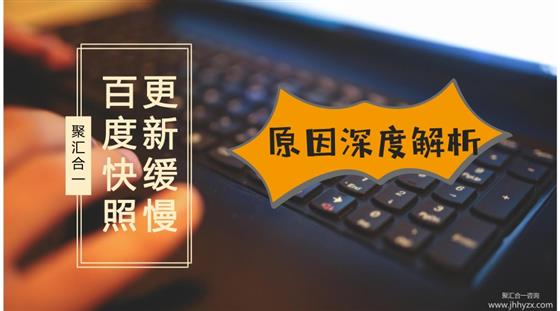 百度快照更新