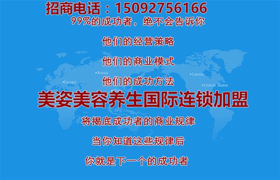 美姿美容养生加盟