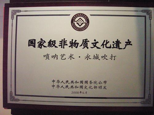 说明: 0:Users:apple:Desktop:国家级非遗.jpg