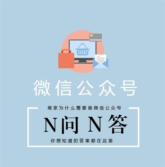 企业为什么要做微信公众号