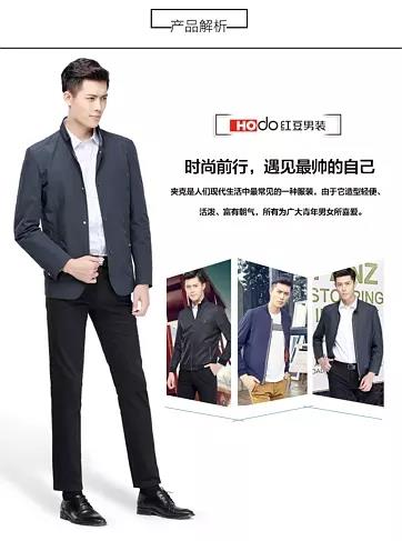 红豆男装新款服装