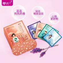 蒸汽眼罩