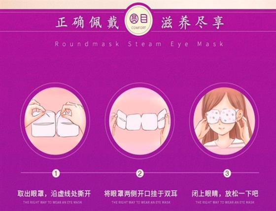 零听蒸汽眼罩