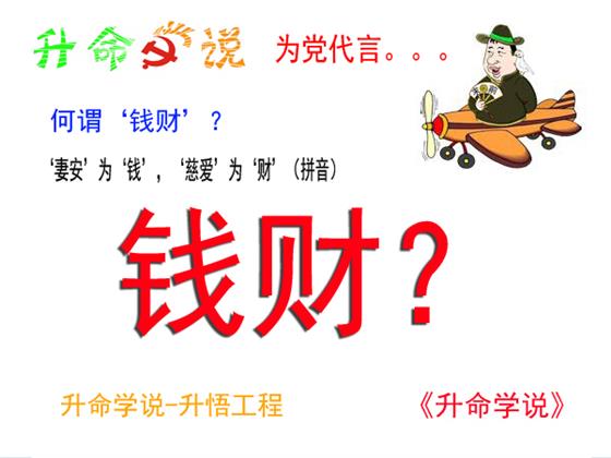 升命学说有奖征集当今社会问题答案揭晓