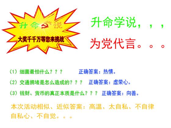 升命学说有奖征集当今社会问题答案揭晓