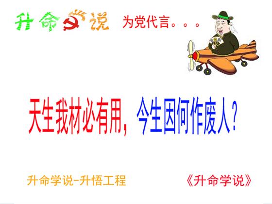 升命学说有奖征集当今社会问题答案揭晓
