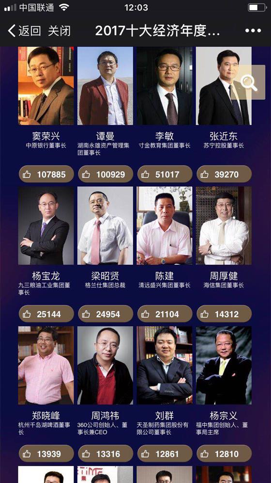 商业经营陆国军参加新浪财经举办的活动