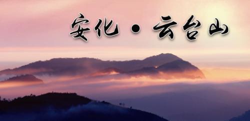 云台山