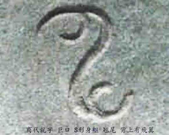 《山海经》中的龙文化!