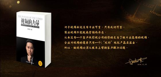刘海生：想让宣传片制作内容深度垂直，就要注重细节