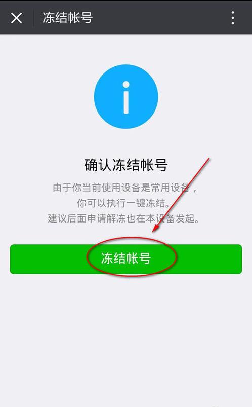 微信显示账号异常如何解决