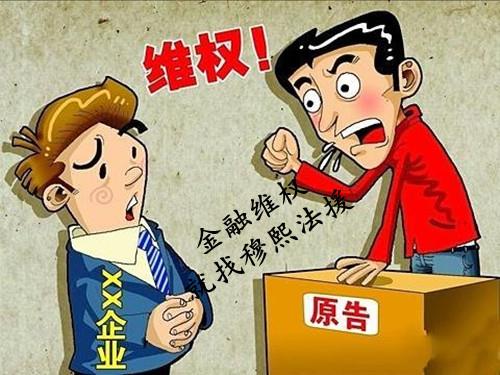 股票配资套路多，亏损了不要敬而远之要维权！385 / author:穆熙法援 / PostsID:1409271