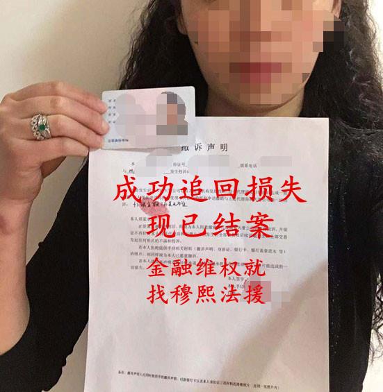 股票配资套路多，亏损了不要敬而远之要维权！975 / author:穆熙法援 / PostsID:1409271