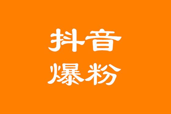 抖音运营