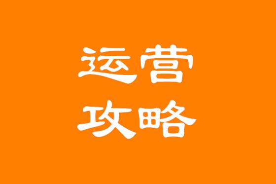 抖音运营
