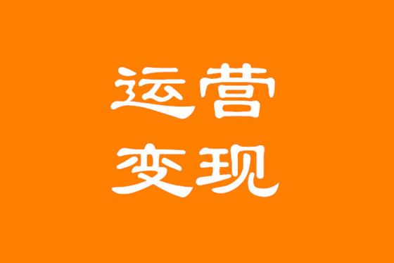 抖音运营