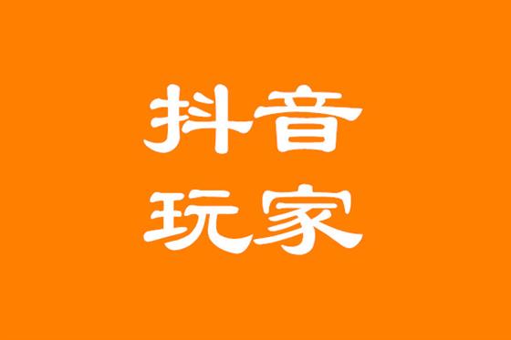 抖音运营
