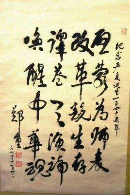 苏中立:关于固定词组“天演惊雷”的发明