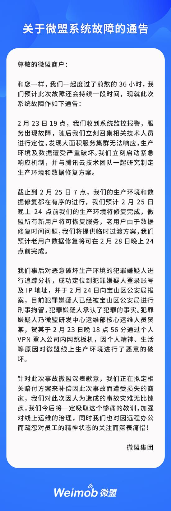 反思微盟系统遭程序员恶意破坏，99%的企业都存在安全风险