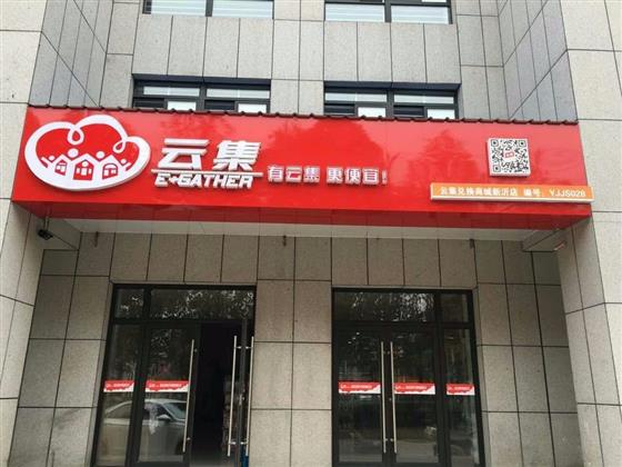 营收下滑、会员增长乏力，云集的“会员电商”口号还喊得下去吗？