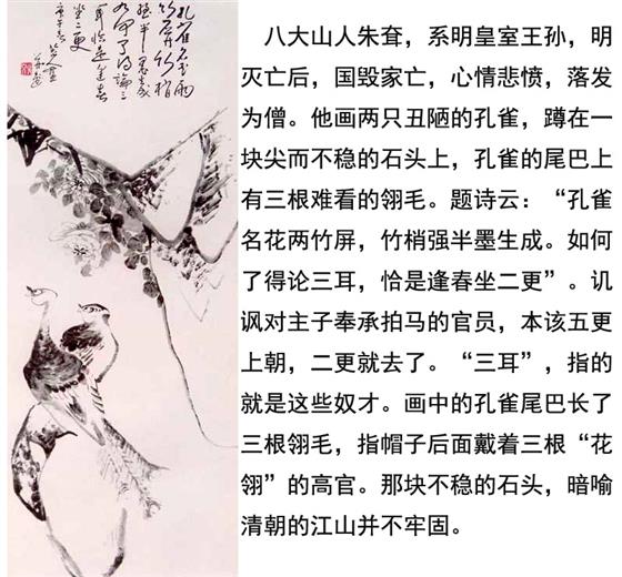 16-1  《孔雀图》  清  朱耷.jpg