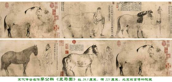 13-3 五马图（李公麟  宋）.jpg