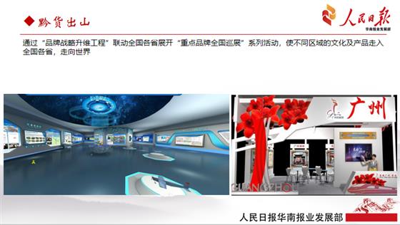 品牌战略升维工程贵州发展中心 黔货出山