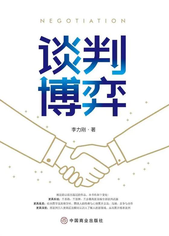 新书《谈判博弈》李力刚2021新作现已发布 赵丹芬 职业日志