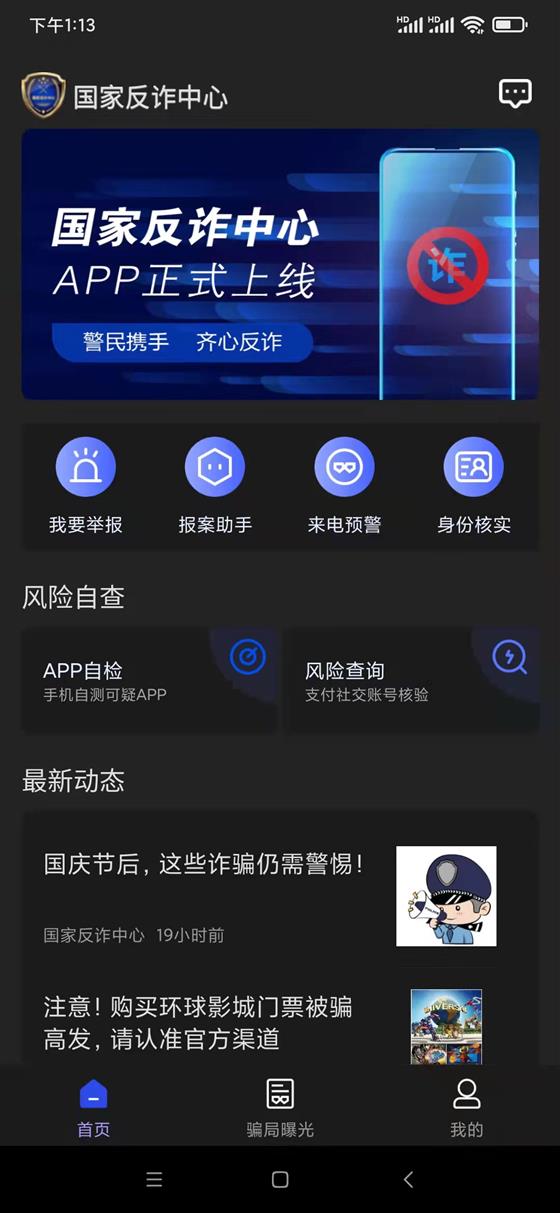 为上海公安民警辅警点赞——上门宣传反电诈并安装国家反诈中心app