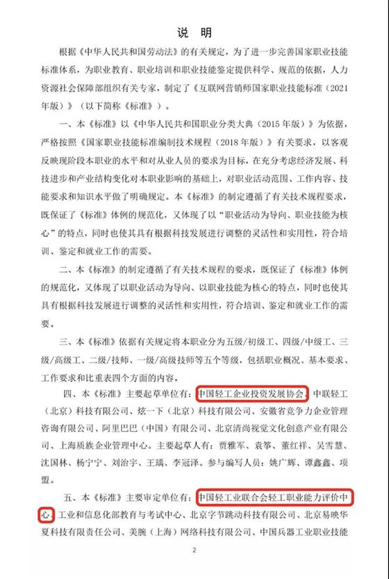 互联网营销师
