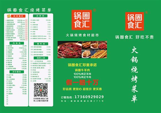 锦鲤加盟网锅圈食汇火锅食材超市