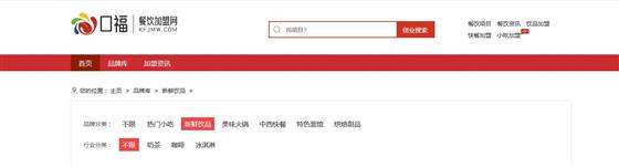 口福加盟网饮品加盟