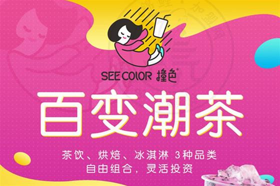 撞色饮品加盟