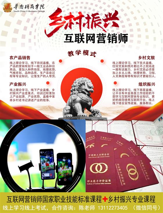 互联网营销师