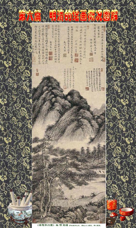 顾绍骅编辑中国画知识普及版第六篇明清的绘画概况（明画家上