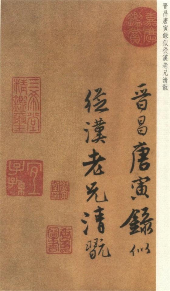 【成年選展】奚仲:[轉載]唐寅的行書《集賢賓》