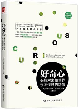 英文書名:curious: the desire to know and why your future depends