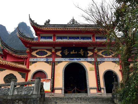 距武陵仙山真武观下不远处的香山寺 蔡律摄